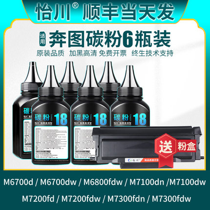 【原装品质】适用奔图M7100dn碳粉TO400硒鼓M7300fdn 7300fdw打印机墨粉M6700d 6700dw M6800fdw M7200炭粉盒