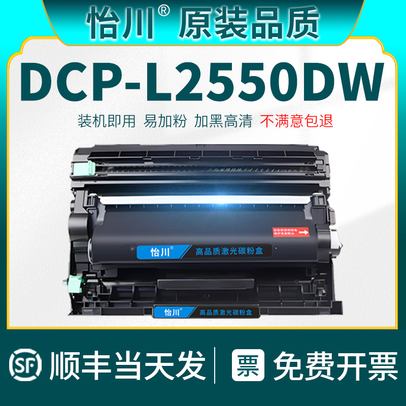 【原装品质】适用兄弟DCP-L2550DW黑白激光打印机多功能一体机TN-2425粉盒易加粉墨盒硒鼓鼓架顺丰打印机耗材 办公设备/耗材/相关服务 硒鼓/粉盒 原图主图