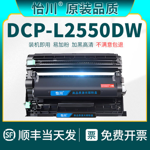 DCP-L2550DW粉盒TN-2425墨盒