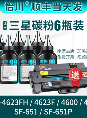 【原装品质】适用三星MLT-D1053S硒鼓碳粉SCX-4623FH 4623F 4600 4601 SF651P激光打印机墨粉炭粉盒黑色粉末