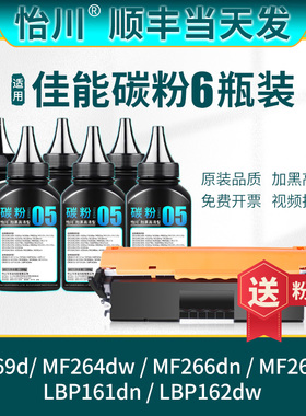 【原装品质】适用佳能MF264dw碳粉LBP162dw MF269dw MF266dn墨粉Canon ic LBP161dn MF267dw打印机CRG051粉盒