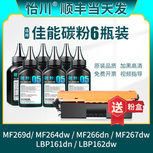 【原装品质】适用佳能MF264dw碳粉LBP162dw MF269dw MF266dn墨粉Canon ic LBP161dn MF267dw打印机CRG051粉盒