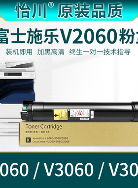 【原装品质】适用富士施乐五代V2060粉盒V3065碳粉ApeosPort V3060打印复印机粉筒硒鼓DocuCentre-V2060墨粉