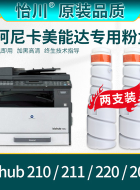 【原装品质】适用柯尼卡美能达220粉盒211 210 2011打印复印机粉筒黑色墨盒BizhubTN114 TN115碳粉墨粉粉末仓