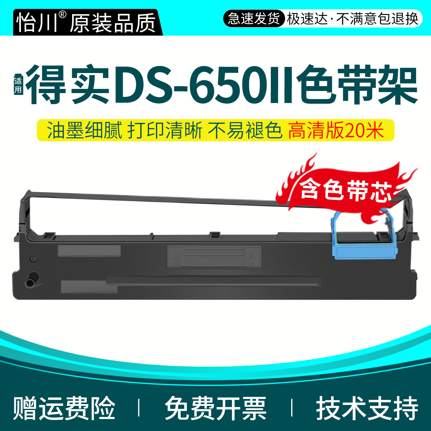 DS-650针式打印机色带【原装品质】适用得实DS-650II色带架DS-650IIIplus墨带通用DS-650KIIIplus色带盒80D-3
