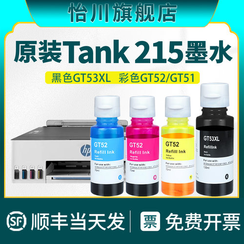 SmartTank215打印机墨水