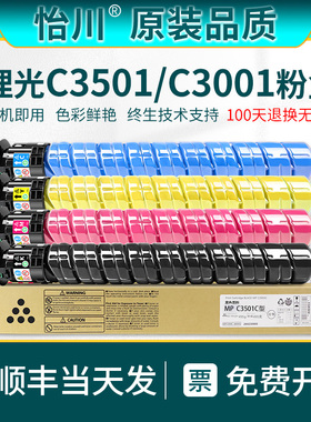 【原装品质】适用理光C3501粉盒C3001 MP3501碳粉MPC3001墨粉Ricoh彩色复印机硒鼓打印机黑色粉筒数码复合机