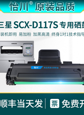 【原装品质】适用三星SCX-4650F硒鼓4652F 4655F 4650N 4655FN黑白激光打印机一体机易加粉墨粉粉盒D117S墨盒