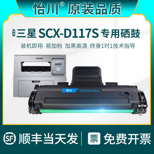三星SCX-4650F硒鼓D117S墨盒