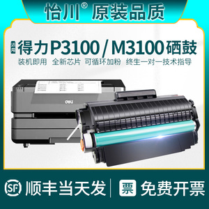 P3100D打印机T31硒鼓【原装品质】适用得力M3100D专用粉盒P3100DN P3100DNW M3100DW M3100ADN/DNW墨盒碳粉仓