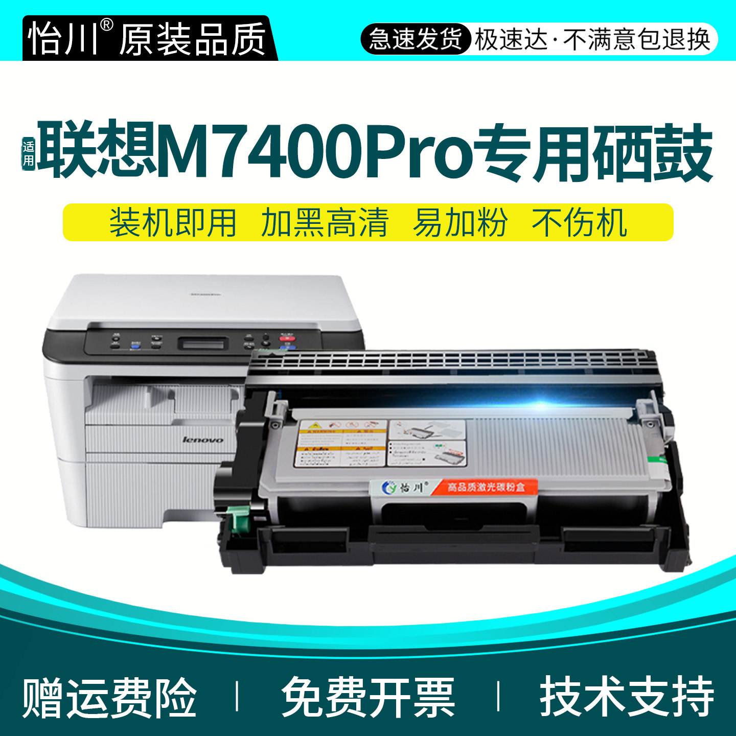 【原装品质】适用联想M7400Pro硒鼓Lenovo M7400 pro粉盒黑白激光一体机打印复印机墨盒鼓架墨粉碳粉墨粉盒