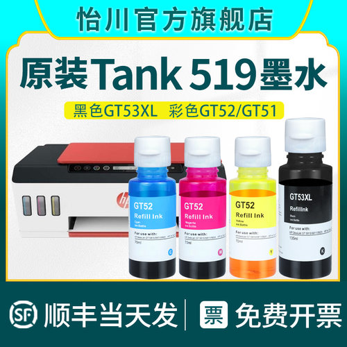 SmartTank519打印机墨水