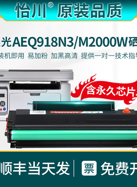 【原装品质】适用晨光AEQ918N3硒鼓MG-P1000墨盒AEQ918N2 ADG990E1MG-M2000W打印机晒鼓MG1000 MG1600碳粉盒
