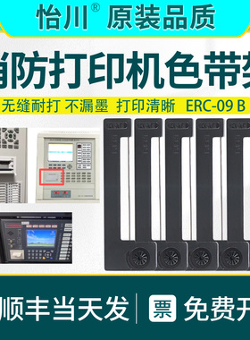 火灾报警控制器联动型ERC-09打印色带消防主机预警仪海湾利达GST200H-S北大青鸟海湾泰和安利达依爱LD128E2-T