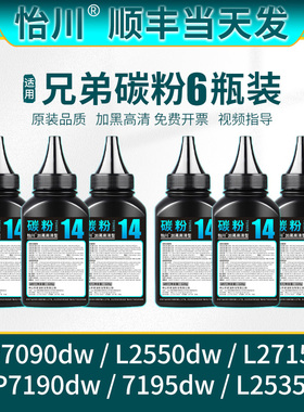 【原装品质】适用兄弟7090DW打印机碳粉L2550DW L2715DW DCP7190DW 7195DW TN2425 L2535DW 7895DW L2595碳粉