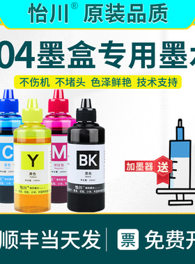 【原装品质】适用惠普804墨盒墨水6230 6220 7820 7830 7822 7800 7855 7858 7864 7120喷墨打印机黑彩色墨水