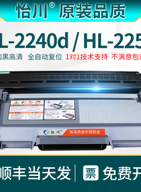 HL-2240打印机硒鼓TN2215【原装品质】适用兄弟HL-2250DN粉盒黑白激光打印机墨粉盒HL-2240d碳粉盒TN2225鼓架