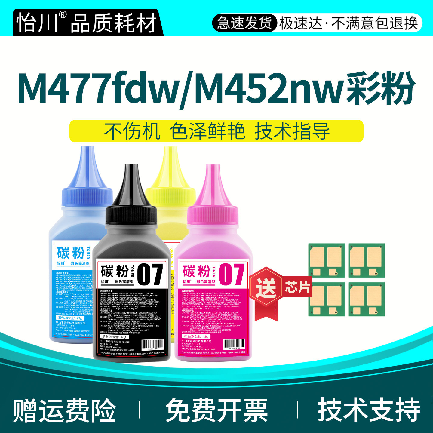 怡川适用惠普M477fdw碳粉M452NW M477fnw M452dn M477dn M452dw彩色墨粉HP硒鼓CF410A激光打印机粉盒沫非原装