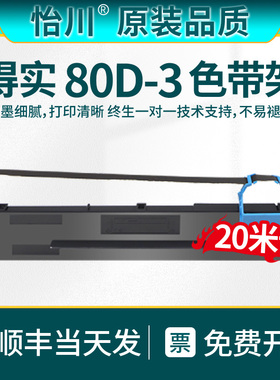 【原装品质】适用得实AR-300K打印机色带架580 DS-17001 7120 AR-730K DS1870 1100I+ 550 580II 500II 80D-3