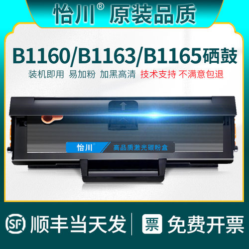 戴尔B1160硒鼓B1163打印碳粉盒