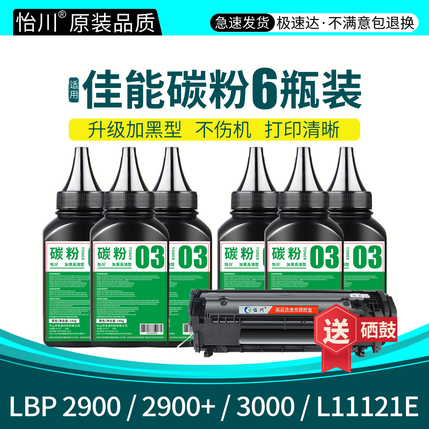【原装品质】适用佳能2900墨粉LBP2900+打印机碳粉Canon L11121E LBP3000易加粉激光硒鼓粉CRG303粉盒FX9磨粉