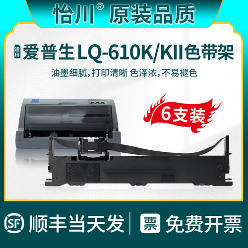 LQ-610K打印机色带架针式