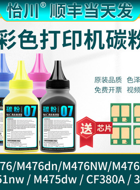 【原装品质】适用惠普M476碳粉hp312A m476dn 476nw M476dw M451nw M475dw彩色激光打印机墨粉CF380A硒鼓粉盒