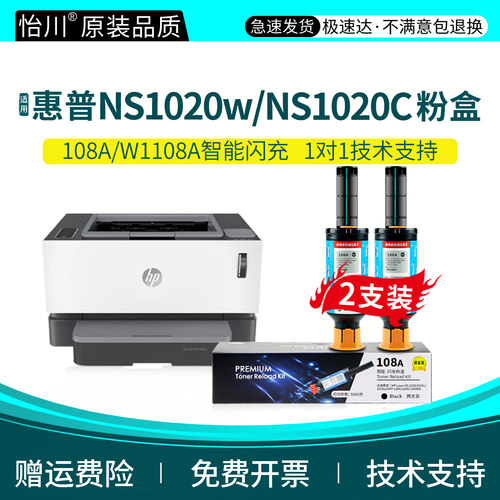 1020w粉盒NS1020C墨盒108A闪充