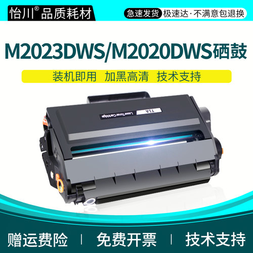 怡川T202A硒鼓兼容得力M2023DWs打印机硒鼓DELI M2020DWS M2024dws激光多功能一体机碳粉盒 墨粉盒耗材非原装