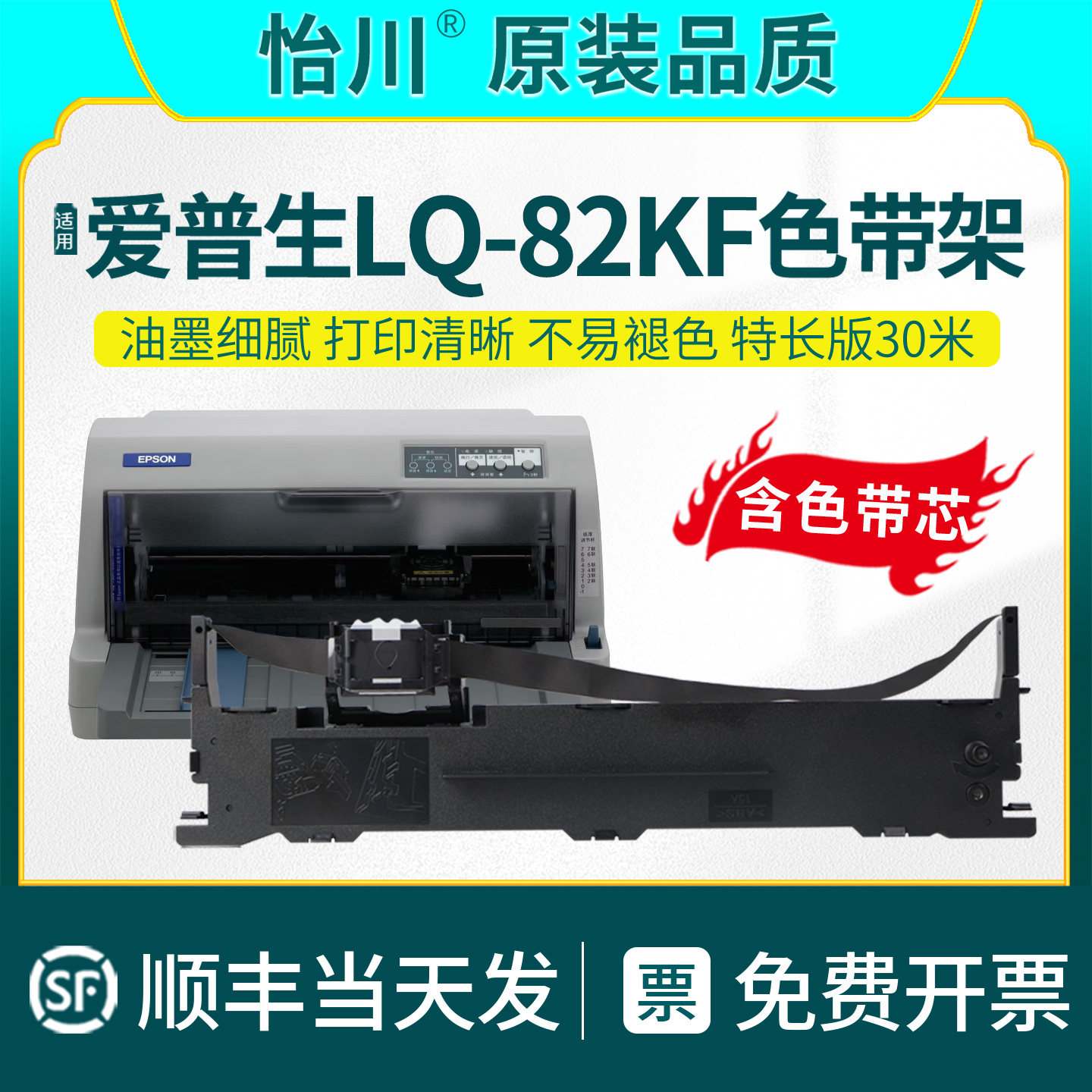 【原装品质】适用爱普生LQ-82KF色带架 82KF针式发票打印机票据专用色带架油墨碳芯带盒带芯带框架 EPSON耗材,办公设备/耗材/相关服务,色带,淘宝优惠券,粉丝福利购,淘宝优惠卷