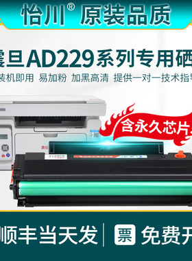 【原装品质】适用震旦AD229MWC硒鼓ADDT209S墨盒AD209PW AD229PNW AD229MA打印机粉盒黑白激光一体机加粉