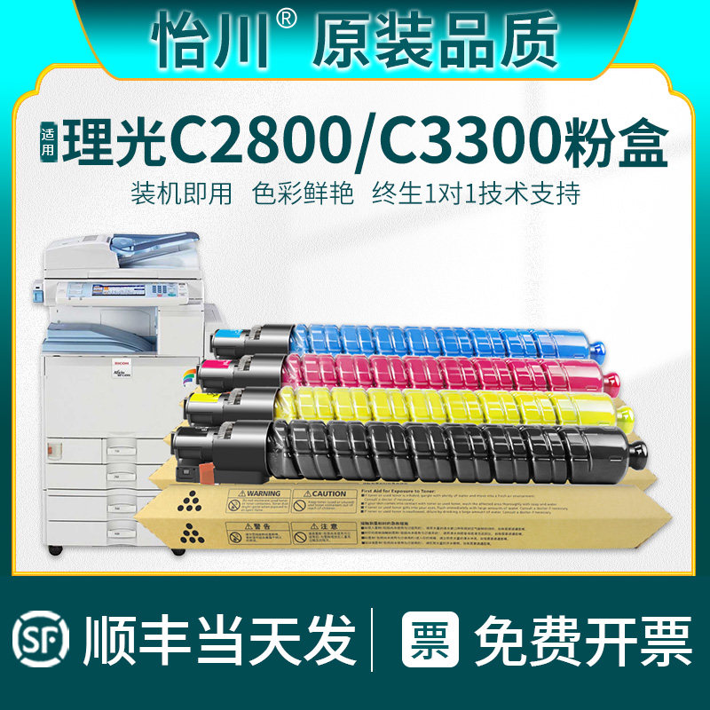 【原装品质】适用理光MPC3300碳粉Ricoh Aficio MP C2800 C3300粉盒彩色复印打印机墨粉盒四色激光碳粉筒墨盒