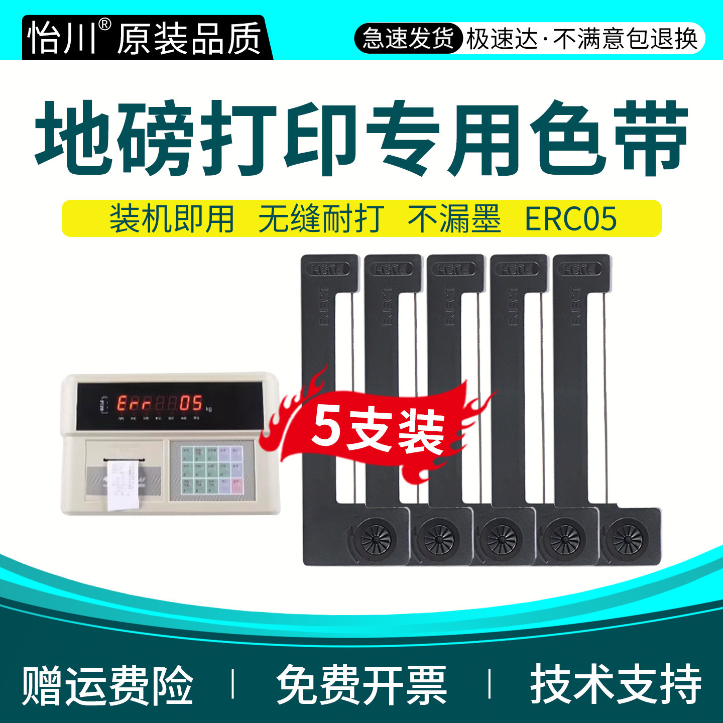 ERC05地磅打印机专用色带【原装品质】耀华XK3190 A9+过磅仪表色带 XK3190-A23色带 XK3190-DS8 XK3190-DS3q1