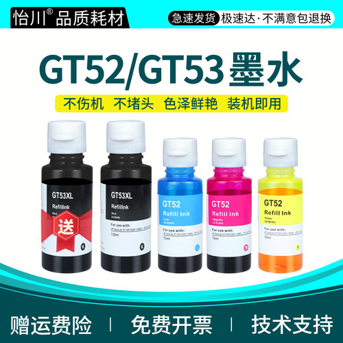 678墨盒618墨水GT53XLGT52