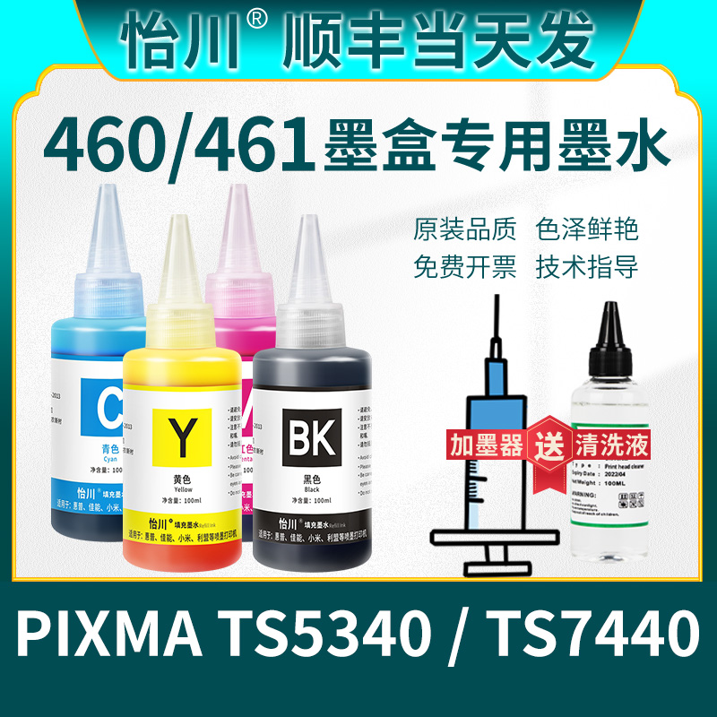 PG-460CL461墨盒墨水TS5340