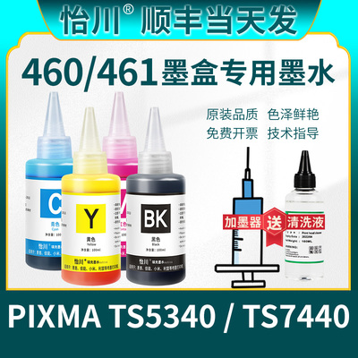 【原装品质】适用佳能PG-460 CL461墨盒墨水TS5340 TS7440打印机墨水Canon彩色喷墨填充PIXMA TS5340墨水黑色