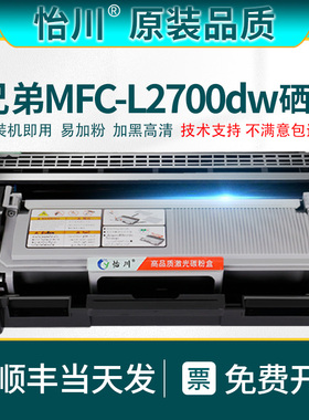 【原装品质】适用兄弟MFC-L2700dw粉盒L2740dw打印机硒鼓L2540dw L2720dw L2520d L2320d TN2360 TN2380墨盒