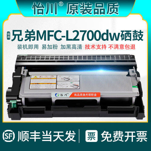 MFC-L2700dw粉盒L2740打印机硒鼓