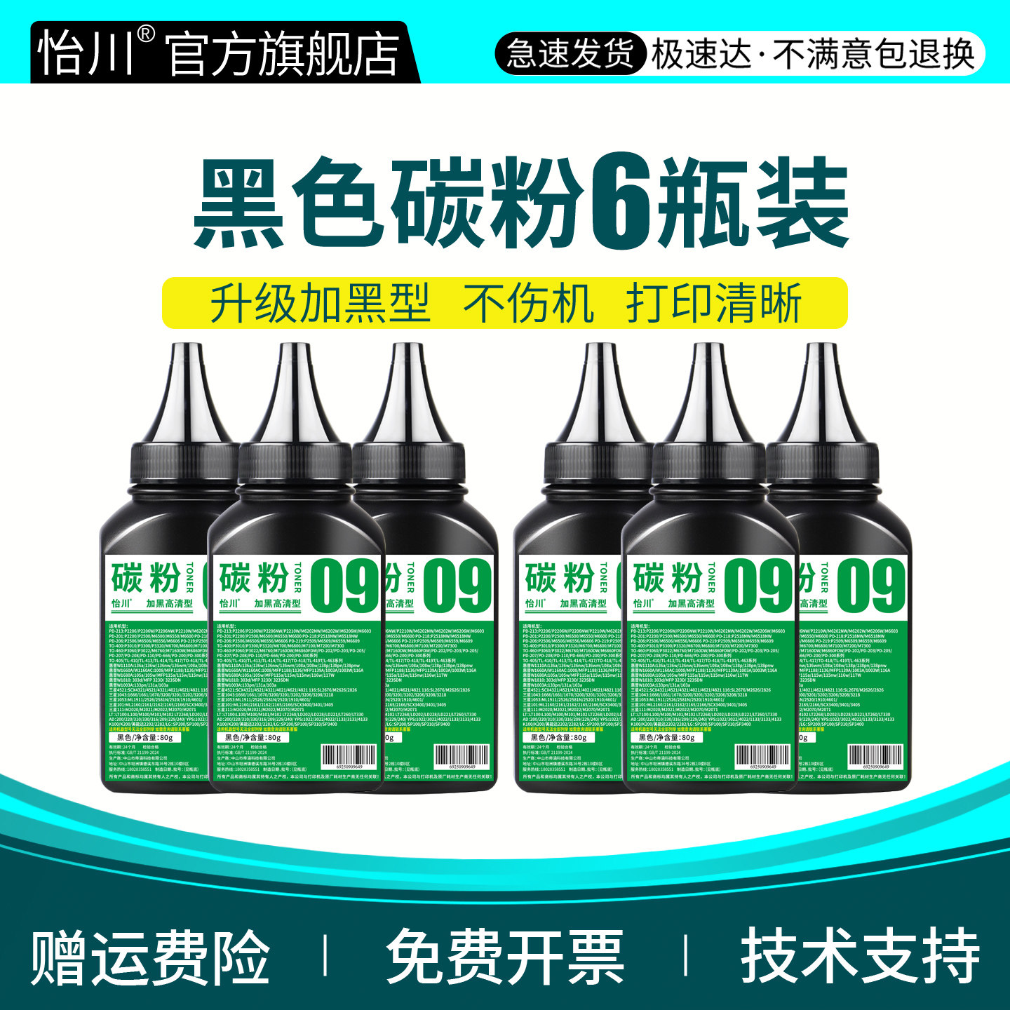 怡川M6500碳粉兼容奔图PD-201T硒鼓P2200 P2500wM6550 M6600 P2505n P2550打印机墨粉墨粉盒 PD205耗材非原装
