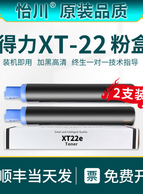 【原装品质】适用得力M221N粉盒 XT22e XT22墨盒Deli M221n激光一体打印复印机碳粉XD22硒鼓晒鼓墨粉黑色碳粉