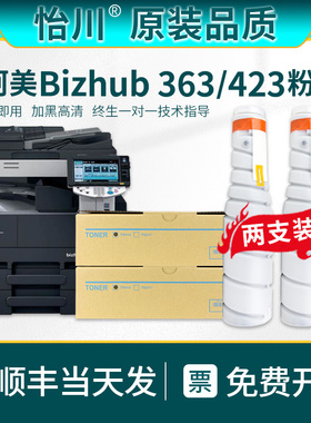 【原装品质】适用柯尼卡美能达363 423复印机粉盒TN-414粉筒Konica Minolta Bizhub BH423打印机碳粉墨粉墨盒