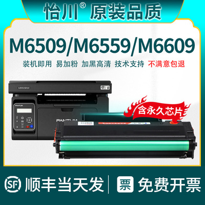 【原装品质】适用奔图M6509nw墨粉盒PANTUM M6559NW M6609NW黑白