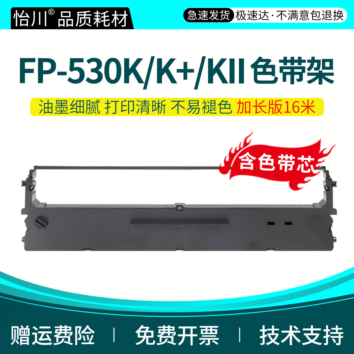 FP-530K+针式打印机色带JMR101色带架适用映美JOlimarFP530K 530KII耗材含色带芯框大容量墨带盒墨盒条非原装