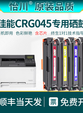 【原装品质】适用佳能LBP611Cn硒鼓LBP613Cdw LBP612Cdw彩色激光打印机粉盒易加粉墨盒imageCLASS碳粉CRG045