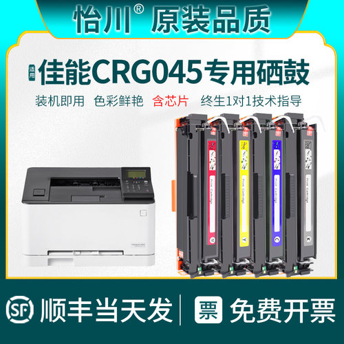 怡川适用佳能LBP611Cn硒鼓粉盒