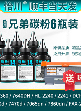 【原装品质】适用兄弟MFC7360碳粉DCP7057 7060d HL2240 2241 7640 7860DN  FAX-2890 TN2215 2225打印机墨粉