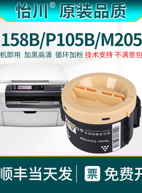 【原装品质】适用富士施乐M158b粉盒P105b M158b M218fw P158b M105b P218打印机墨粉筒CT202252碳粉205b炭粉