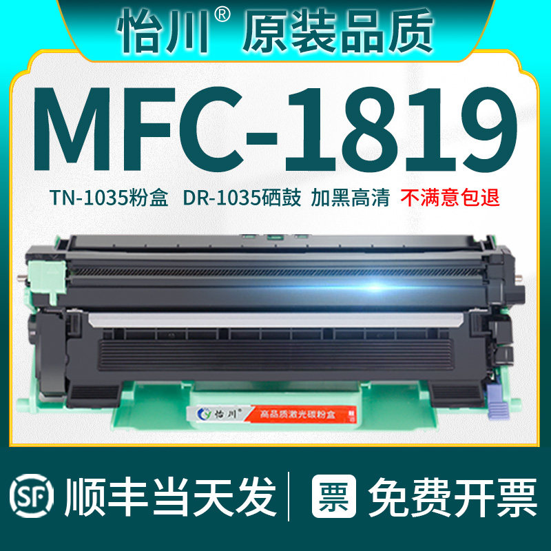 【原装品质】适用兄弟MFC-1819墨粉盒mfc1819易加粉硒鼓TN1035粉盒大容量墨盒brother激光打印机晒鼓墨仓粉仓
