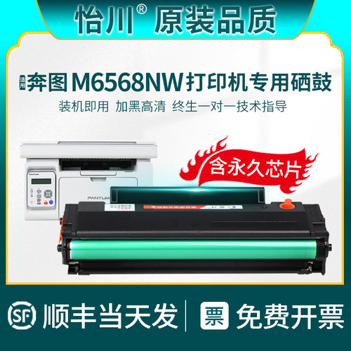 奔图M6568nw硒鼓打印机粉盒墨粉