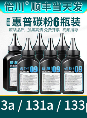 【原装品质】适用惠普103a碳粉HP Laser MFP 131a 133pn黑白激光打印机复印墨粉W1003AC硒鼓磨粉耗材加黑高清